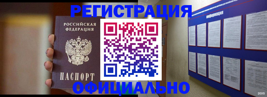 временная регистрация в Северске